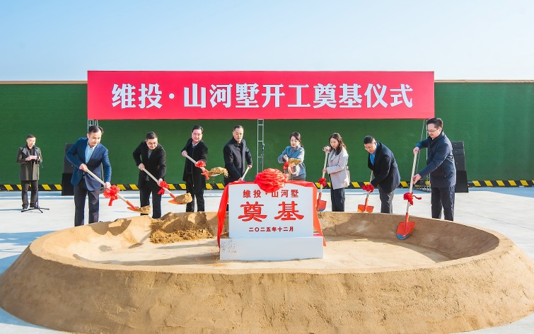 200萬起主城聯(lián)排！維投・山河墅開工奠基！即將開售！