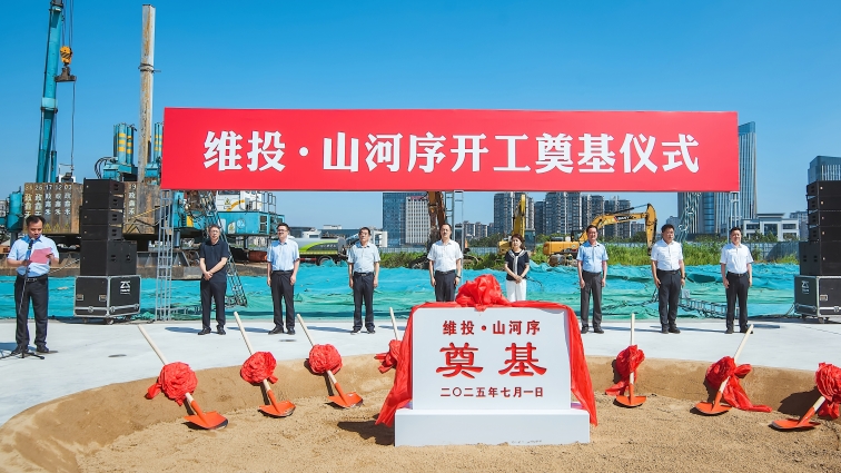 主城聯(lián)排維投·山河序開工奠基！即將開售！