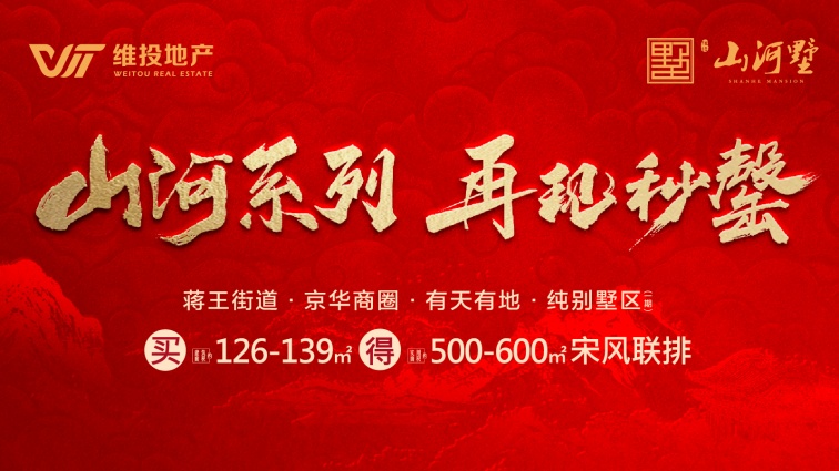 山河系列，再現(xiàn)秒罄！以國企好房子，再鑄揚州墅居新傳奇